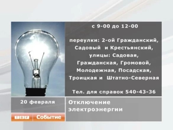 Не будет электричества