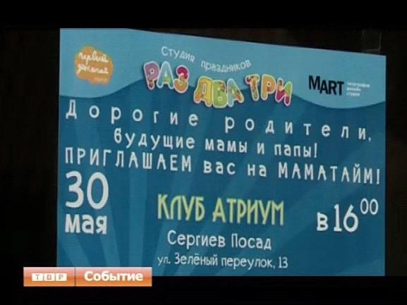 Коммерческие новости. «Маматайм»