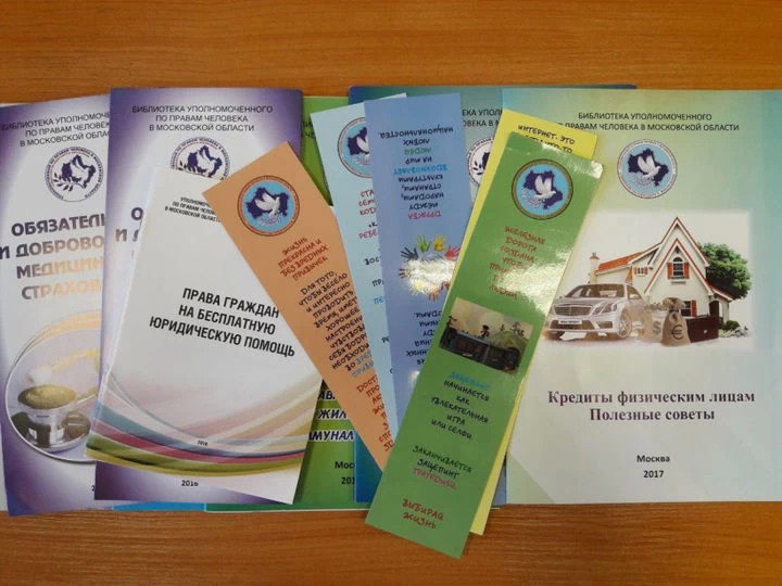 Книги о правах человека можно бесплатно получить в приемной сергиевопосадского омбудсмена