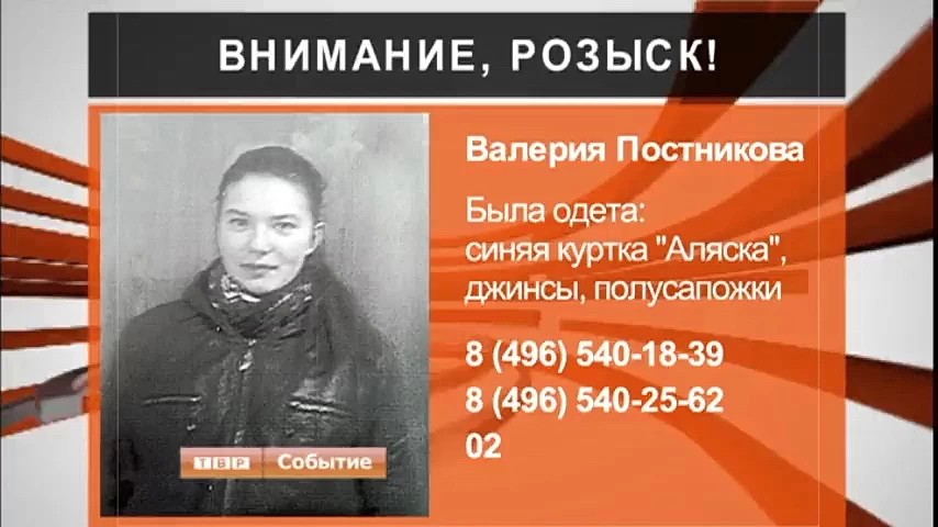 Внимание, розыск!