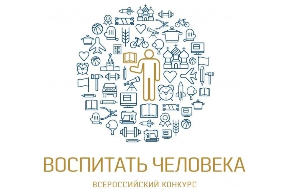 В Сергиево-Посадском округе подвели итоги конкурса «Воспитать человека»