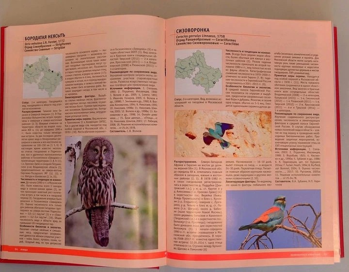 Третье издание Красной книги Московской области вышло в свет