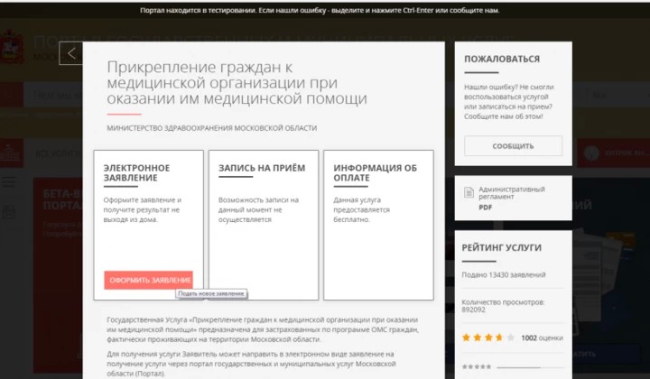 Технический сбой исключил пациентов из Единой электронной базы Сергиево-Посадской РБ