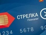 "Стрелка" позволит экономить