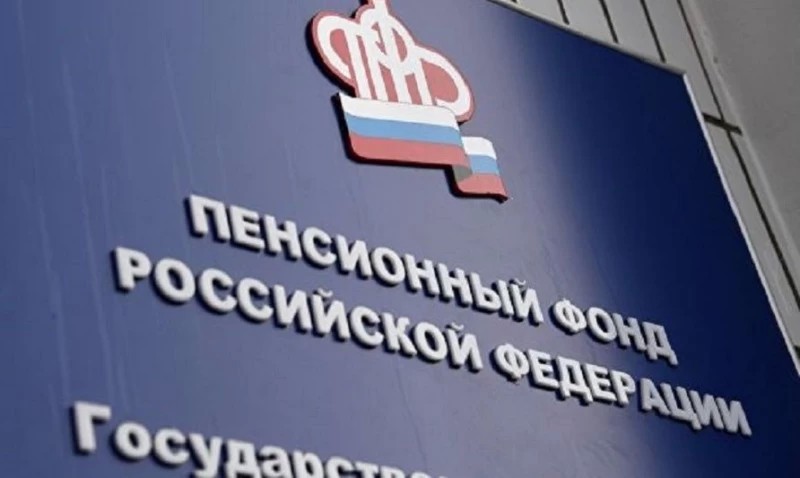 Пенсионный фонд информирует