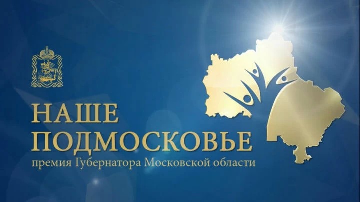 Подача заявок на соискание премии губернатора начнется 3 июня