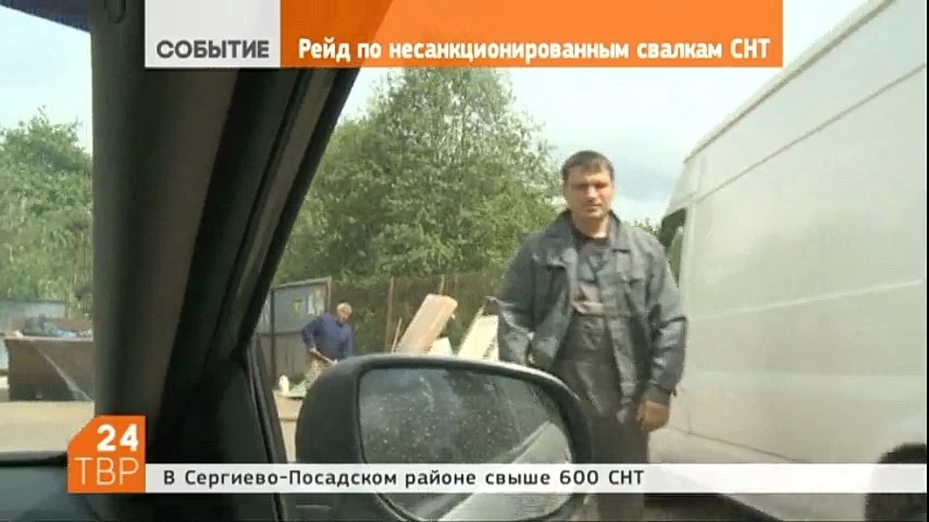 В Московской области стартовала спецоперация "Дачник". Инспекторы административно-технического надзора будут выявлять захламленные территории