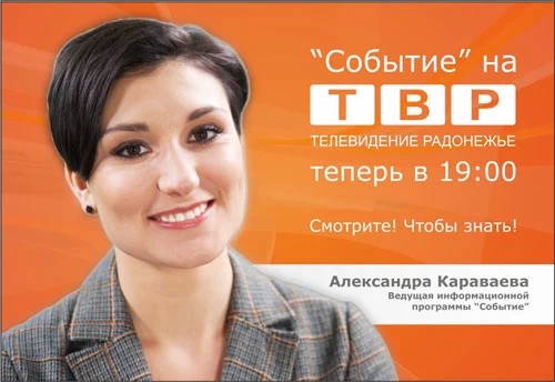 Оранжевый день. 14 лет ТВР