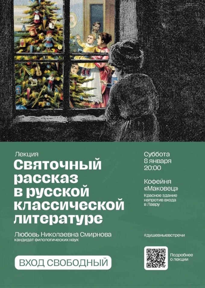 В кофейне «Маковец» пройдет лекция на тему «Святочный рассказ в русской классической литературе»