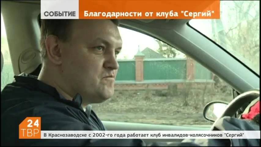 Клуб инвалидов-колясочников «Сергий» вручил благодарственные письма своим друзьям