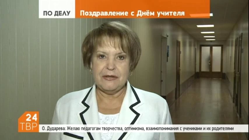 С Днём учителя районных педагогов поздравила заместитель главы районной администрации Ольга Дударева
