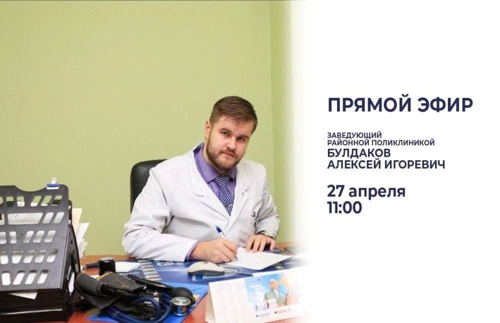 Прямой эфир с Алексеем Булдаковым пройдёт 27 апреля в 11:00