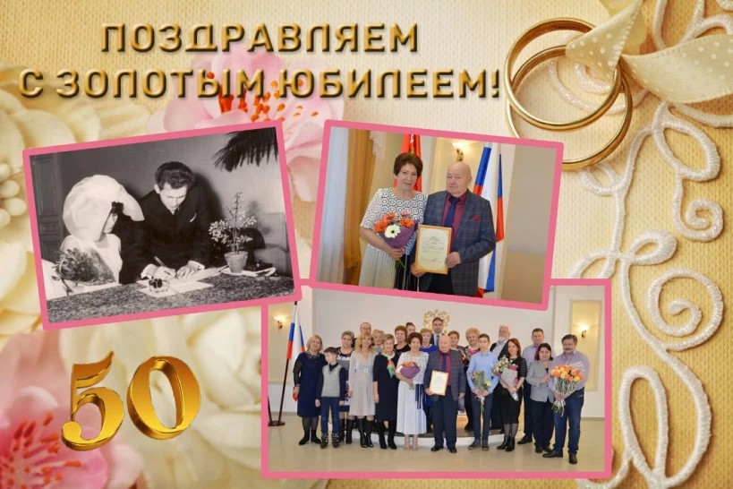«Золотые» юбиляры Васильевы