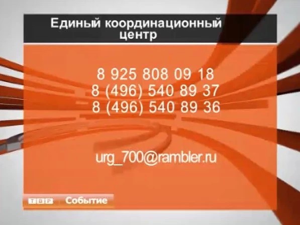 В дни торжественных, посвященных юбилею преподобного, в Сергиевом Посаде будет работать центр для решений внештатных и кризисных ситуаций