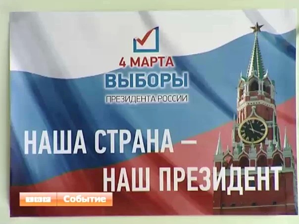 Голоса посчитаны: Владимир Путин одержал победу