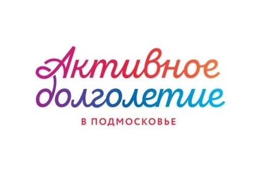 Онлайн-занятия в "Активном долголетии"
