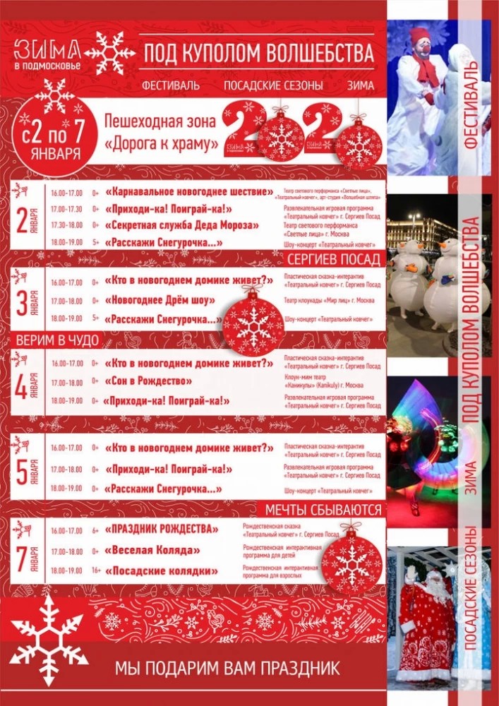 Театральный фестиваль с 2 по 7 января по "Дороге к Храму"