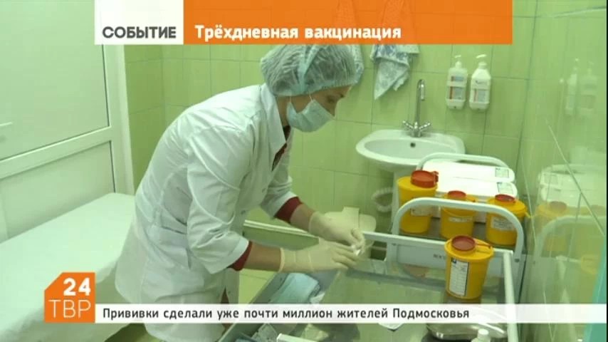 В Сергиевом Посаде состоится трёхдневная мобильная вакцинация