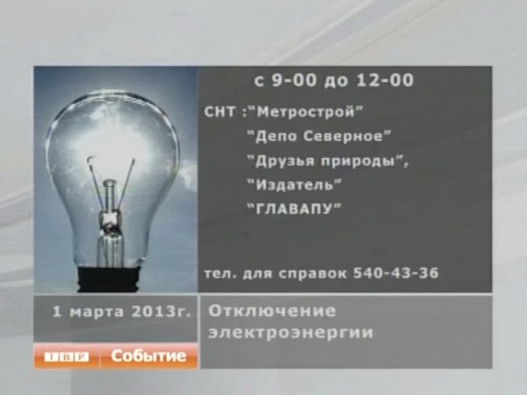 Не будет света