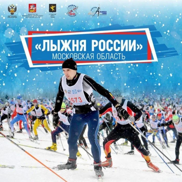 «Лыжня России» прошла в Московской области