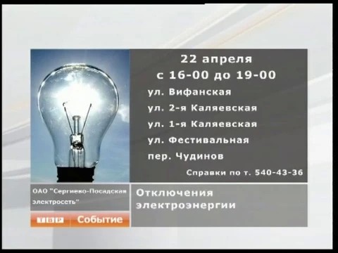 Отключат электричество
