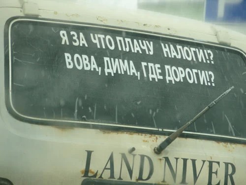 Фотофакт. «Я за что плачу налоги?»
