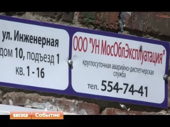 Управляющая компания "Мособлэксплуатация" предупреждает горожан о новом виде мошенничества