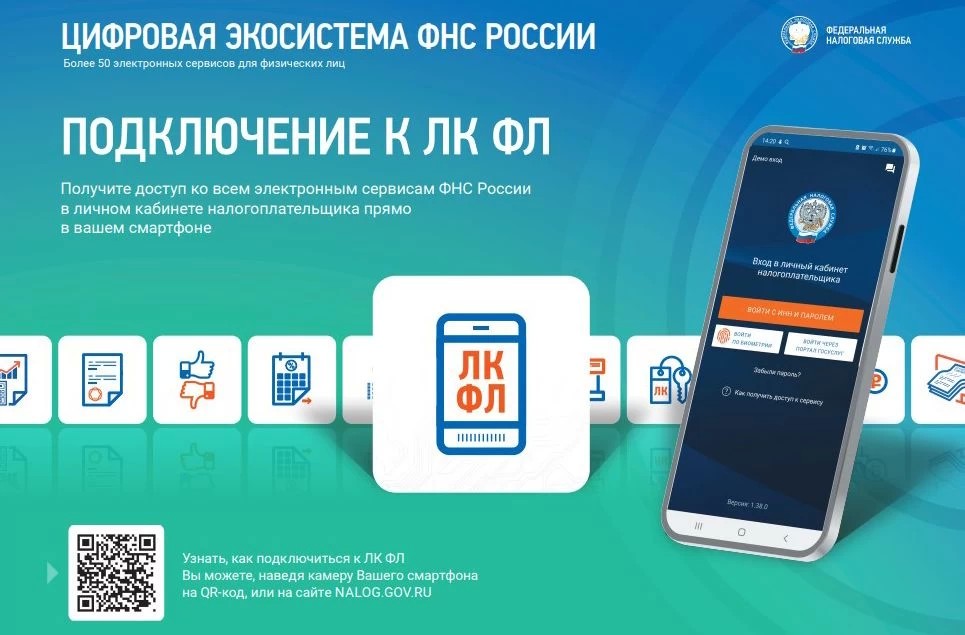 Федеральная налоговая служба информирует