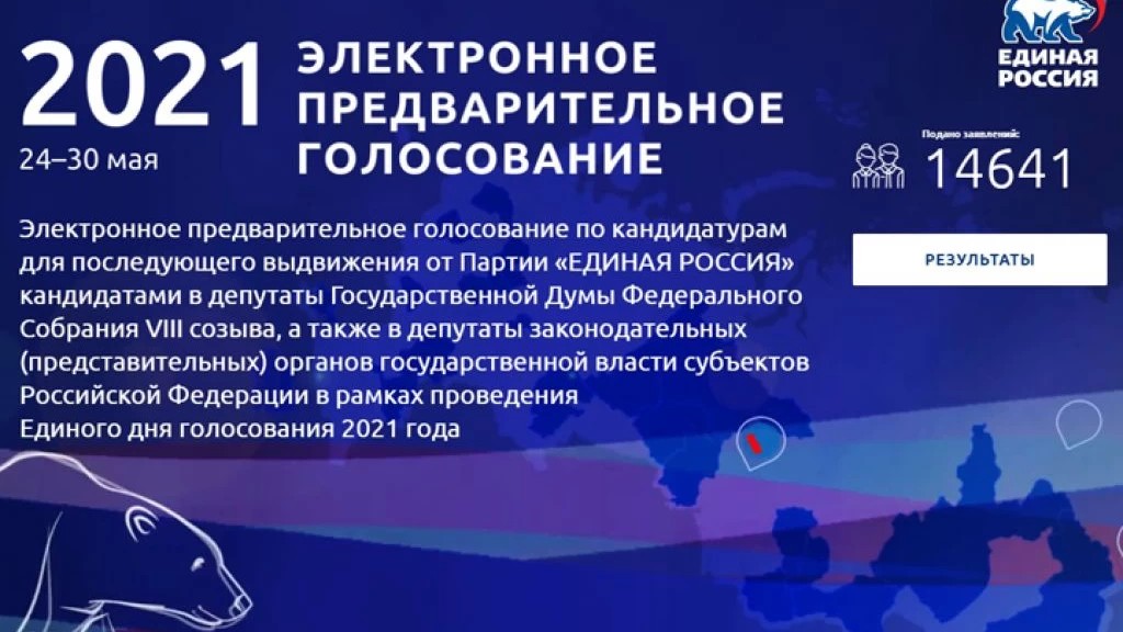 Результаты предварительного голосования по Сергиево-Посадскому избирательному округу