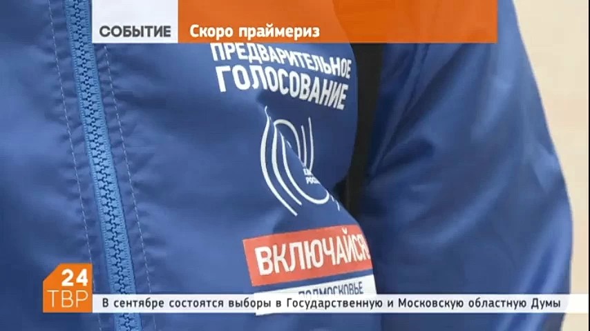 На улицах Сергиева Посада появились агитаторы, приглашающие жителей на предварительное голосование