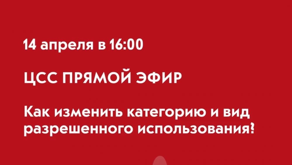 Присоединяйтесь к прямому эфиру Центра содействия строительству 14 апреля