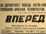 Путь к Победе в газетных строках