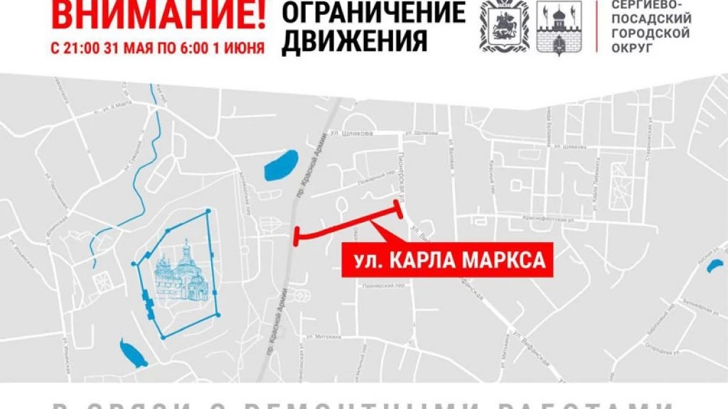 С 31 мая на 1 июня движение по ул.Карла Маркса будет перекрыто