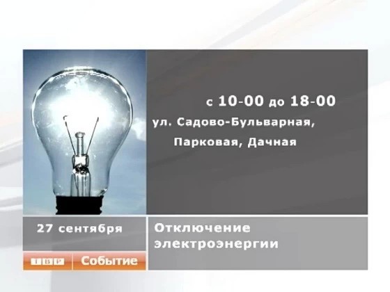 Кому во вторник отключат электричество