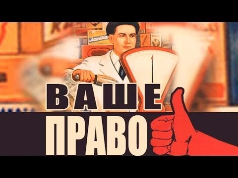 Тест для потребителей на знание ими своих прав