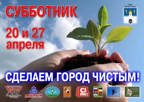 Нас зовут на неизвестный субботник