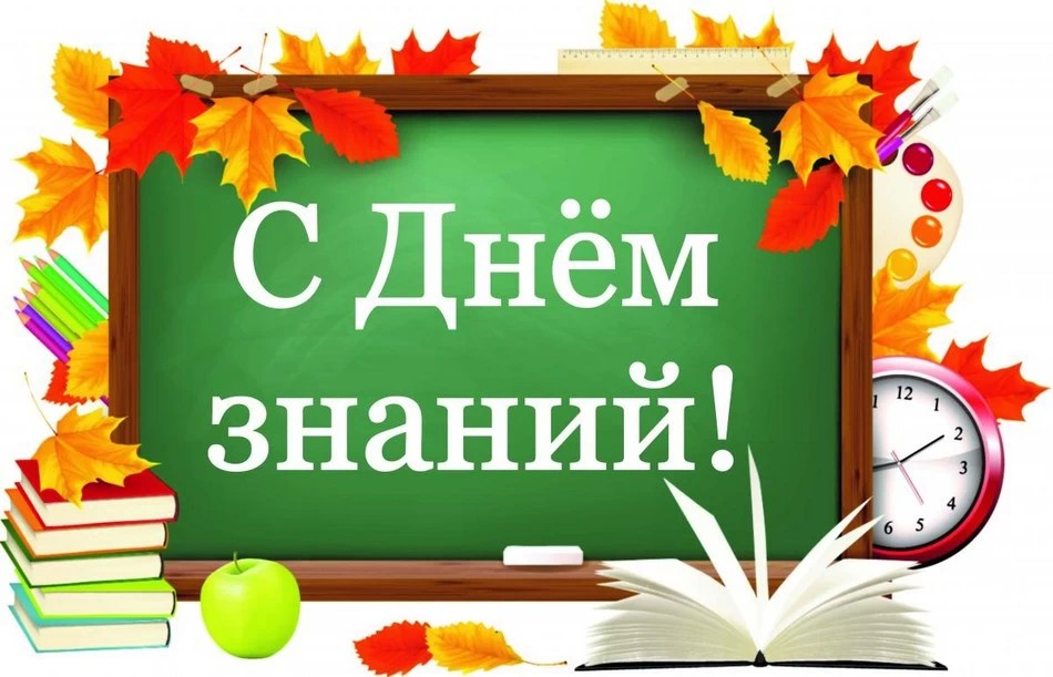 Афиша мероприятий, посвящённых Дню знаний