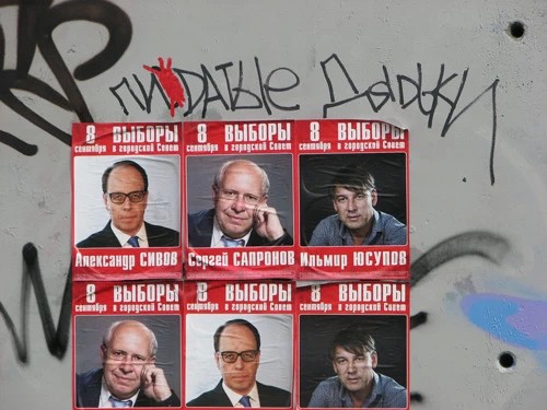 Глас народа