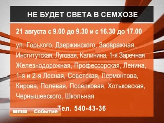 Не будет света