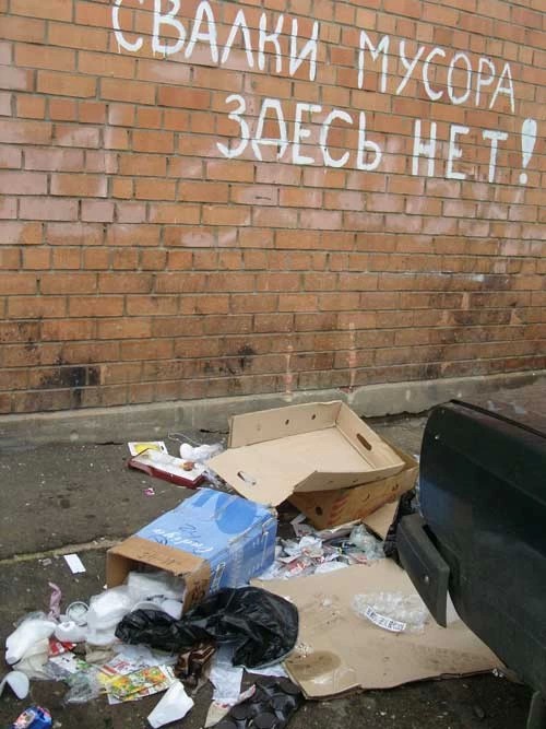 Свалки мусора здесь есть