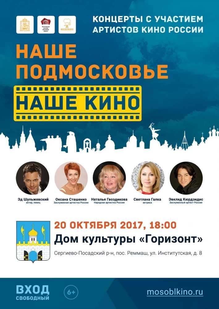 Концерт с участием артистов кино