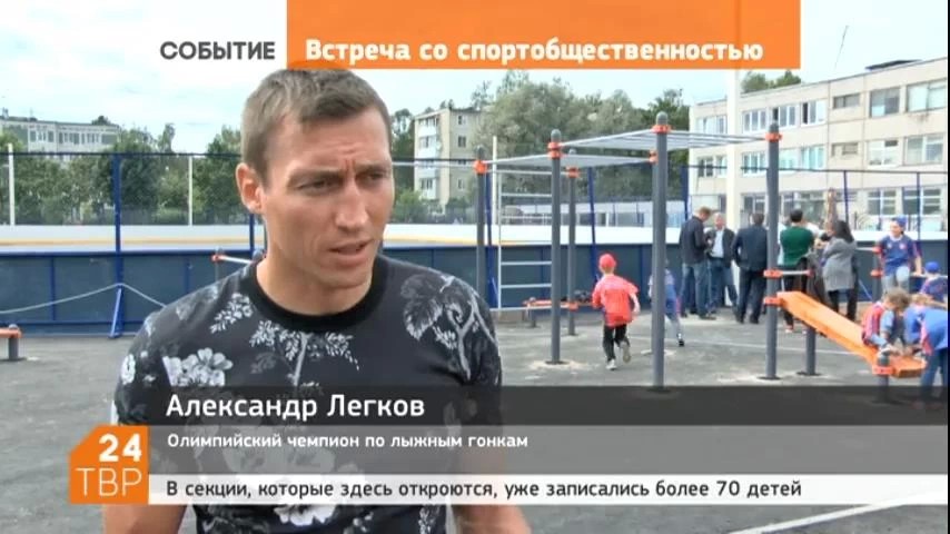Олимпийский чемпион и общественный деятель Александр Легков оценил новый стадион в Хотькове
