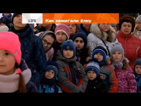 Как зажигали ёлку