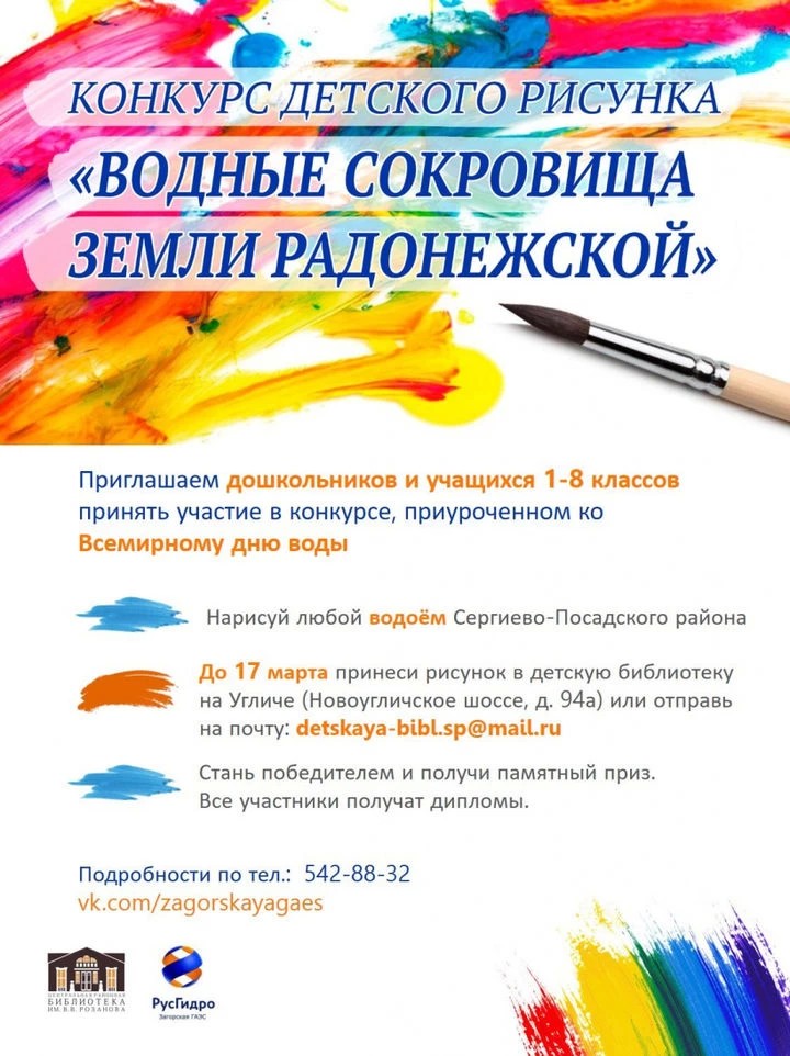 Юные жители Сергиево-Посадского района нарисуют водоемы родного края