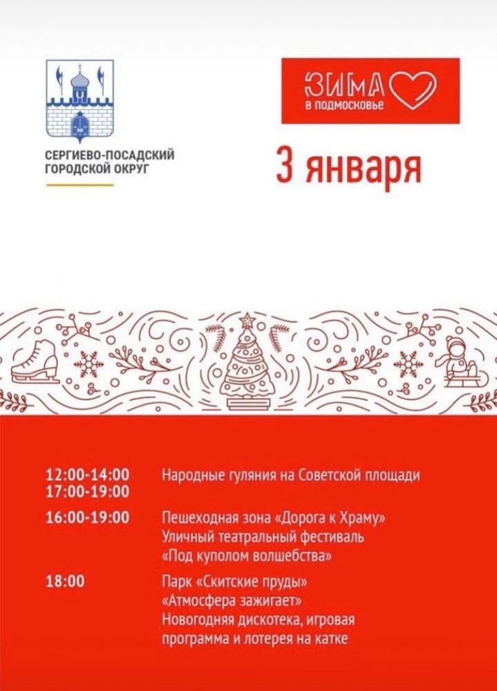 Новогодние гуляния 3 января 2019