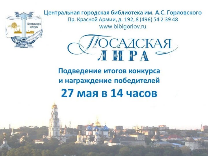 "Посадская лира" зазвучит в библиотеке им. А. Горловского