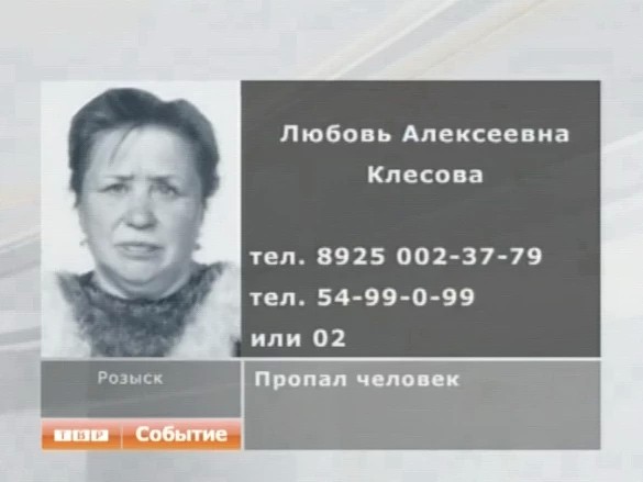 Внимание! Розыск!