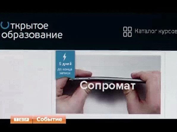 Российские вузы запустили сайт с бесплатными курсами по  гуманитарным, математическими и техническими наукам