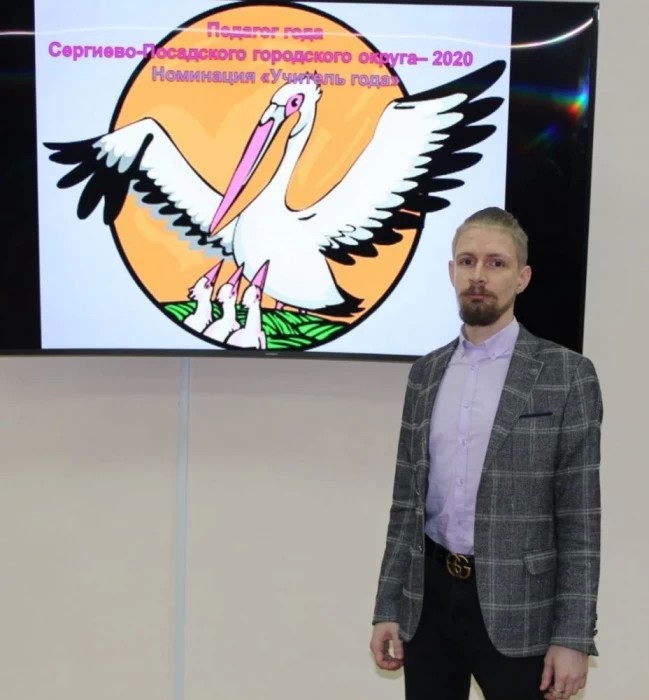 Учителем года Сергиево-Посадского округа стал Дмитрий Конкин