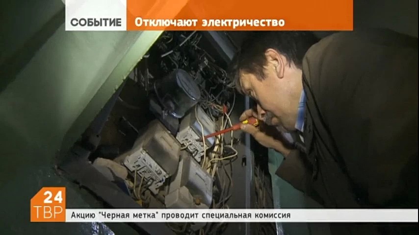 У должников за коммунальные услуги отключают электроэнергию в квартирах